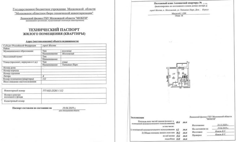 Что важнее: технический план или технический паспорт на квартиру